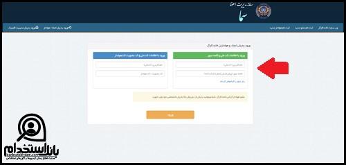 پیگیری ثبت نام کارت خانه کارگر